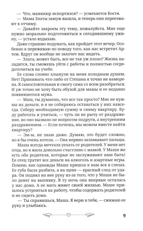 Дополнительное изображение книги «Под запретом»