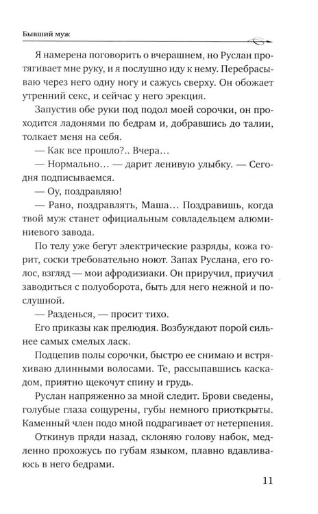 Дополнительное изображение книги «Бывший муж»