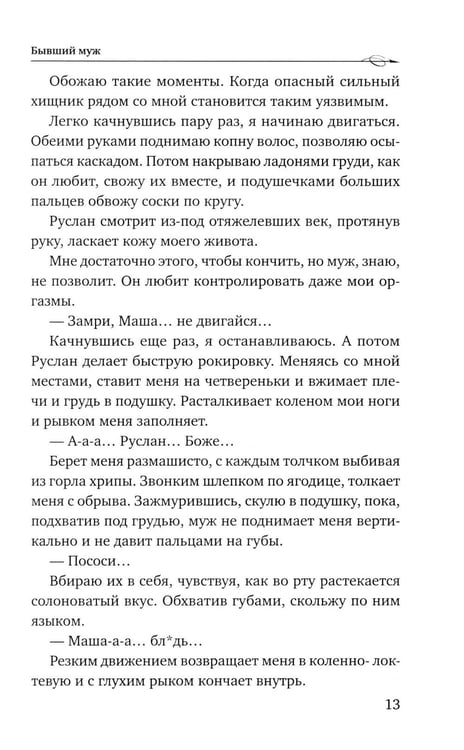 Дополнительное изображение книги «Бывший муж»
