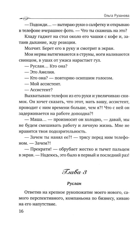 Дополнительное изображение книги «Бывший муж»