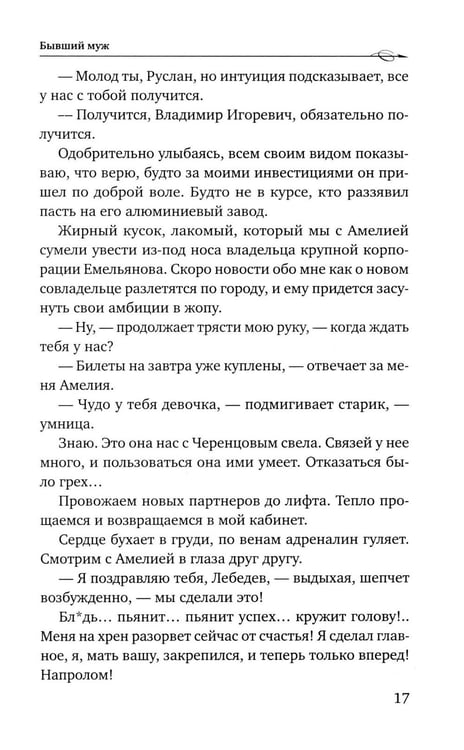 Дополнительное изображение книги «Бывший муж»