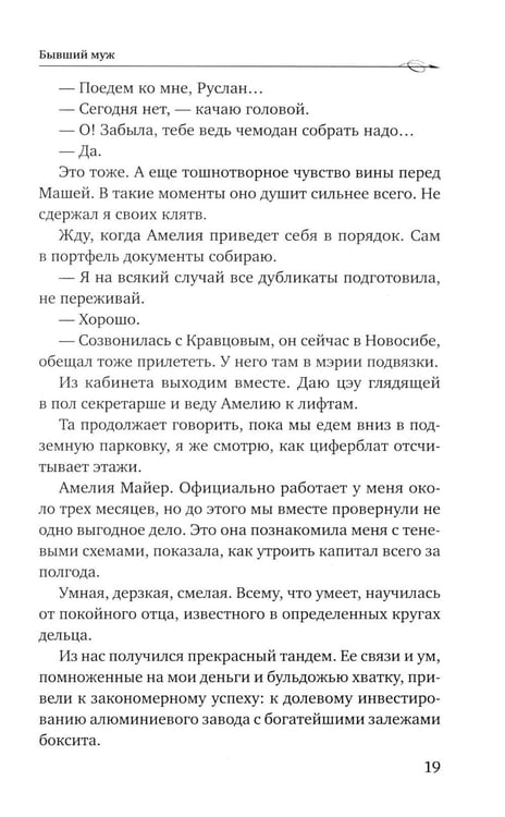Дополнительное изображение книги «Бывший муж»