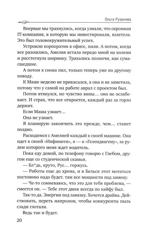 Дополнительное изображение книги «Бывший муж»