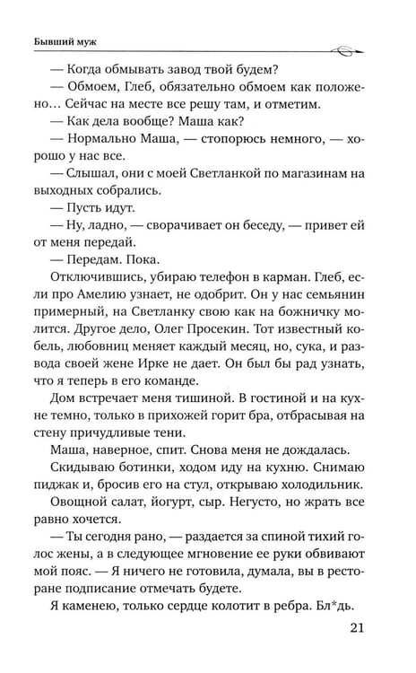 Дополнительное изображение книги «Бывший муж»