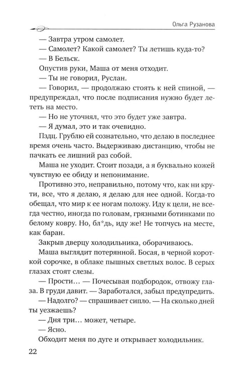 Дополнительное изображение книги «Бывший муж»