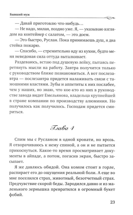 Дополнительное изображение книги «Бывший муж»