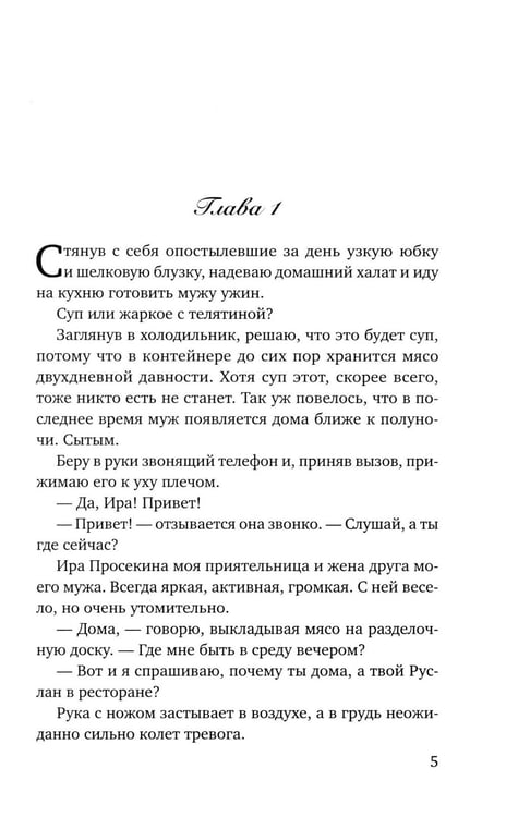 Дополнительное изображение книги «Бывший муж»