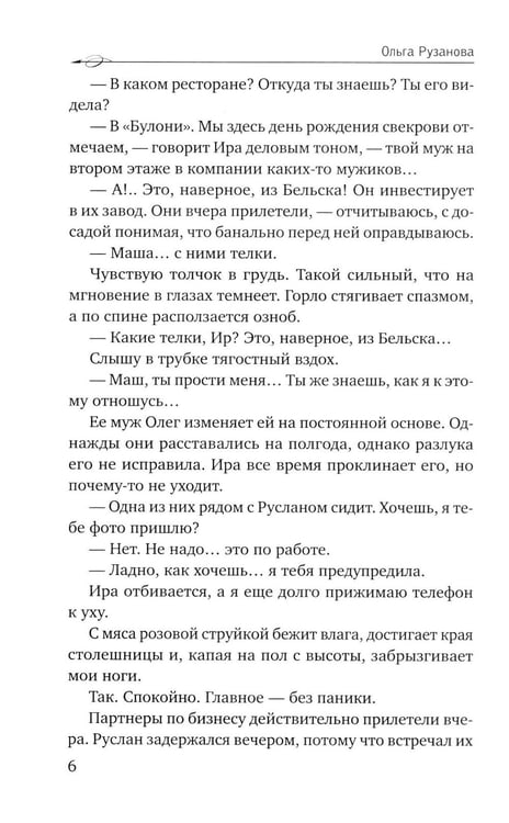 Дополнительное изображение книги «Бывший муж»