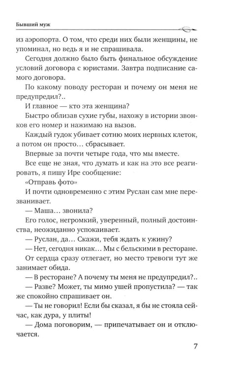 Дополнительное изображение книги «Бывший муж»