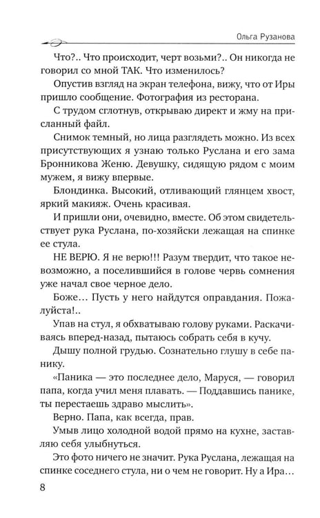 Дополнительное изображение книги «Бывший муж»