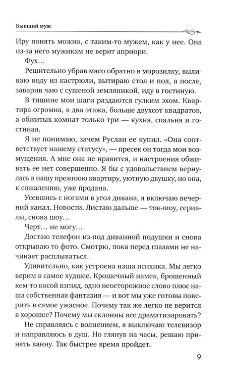 Дополнительное изображение книги «Бывший муж»