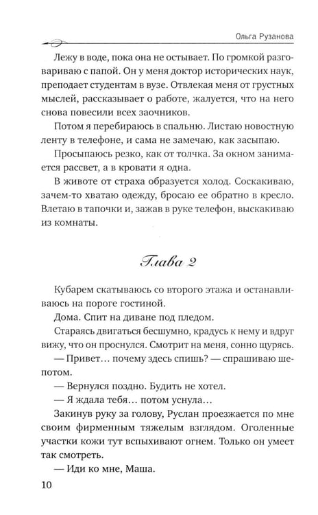 Дополнительное изображение книги «Бывший муж»