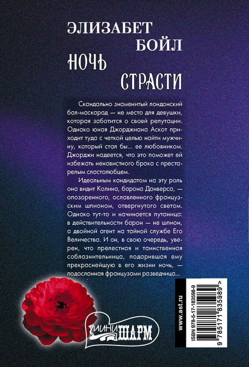 Дополнительное изображение книги «Ночь страсти»