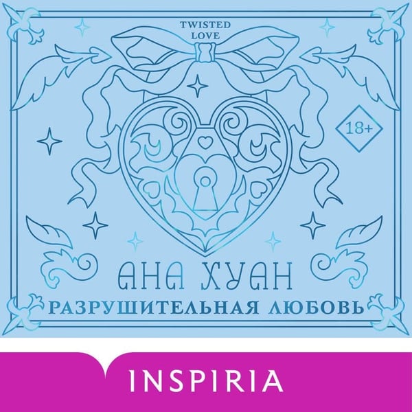 Дополнительное изображение книги «Разрушительная любовь (лимитированное издание)»