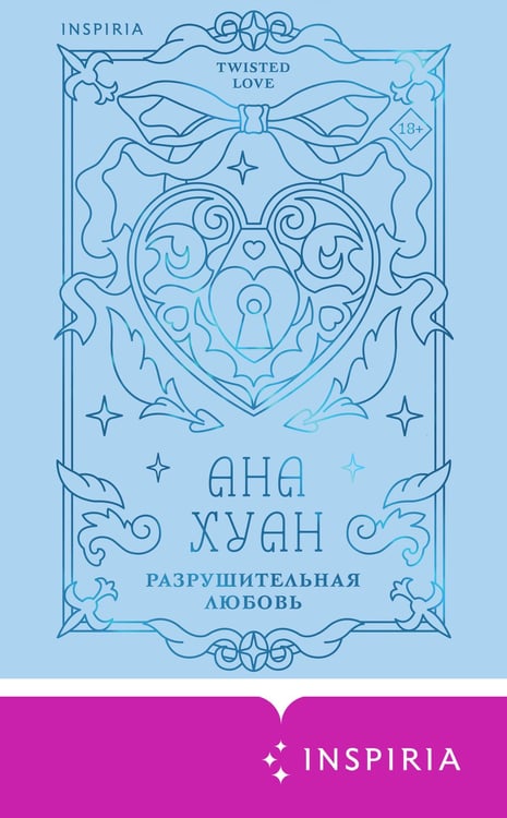 Дополнительное изображение книги «Разрушительная любовь (лимитированное издание)»