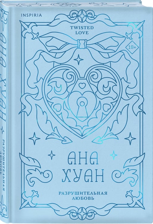Дополнительное изображение книги «Разрушительная любовь (лимитированное издание)»