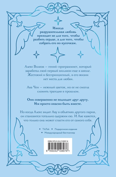 Дополнительное изображение книги «Разрушительная любовь (лимитированное издание)»