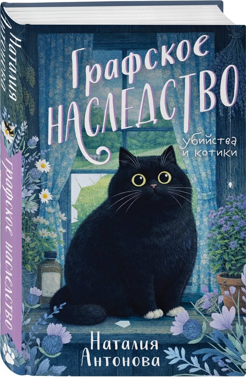 Дополнительное изображение книги «Графское наследство»