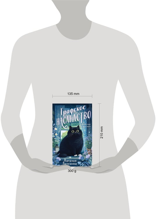 Дополнительное изображение книги «Графское наследство»
