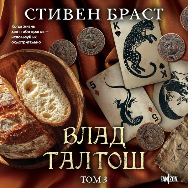 Дополнительное изображение книги «Влад Талтош. Том 4»