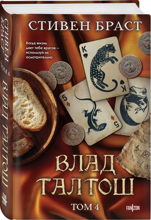 Дополнительное изображение книги «Влад Талтош. Том 4»