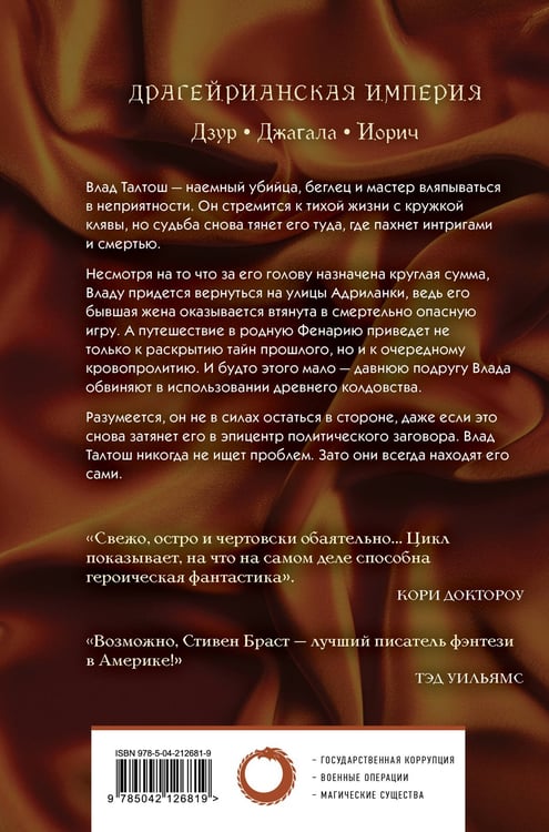 Дополнительное изображение книги «Влад Талтош. Том 4»