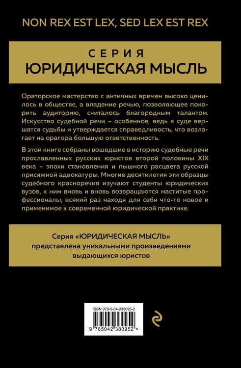 Дополнительное изображение книги «Судебные речи великих русских юристов (Золото)»
