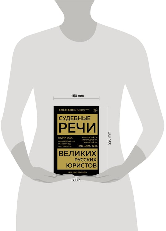 Дополнительное изображение книги «Судебные речи великих русских юристов (Золото)»