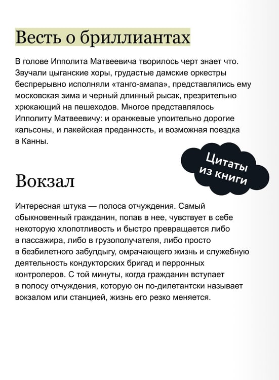 Дополнительное изображение книги «Двенадцать стульев. Вечные истории»