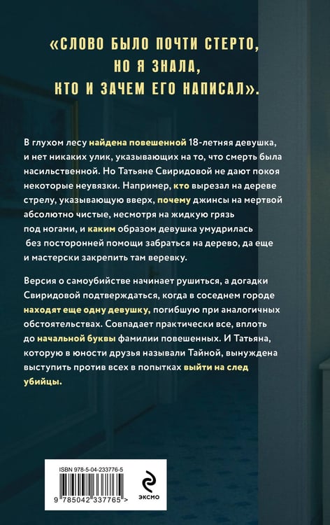 Дополнительное изображение книги «Тайна против всех»