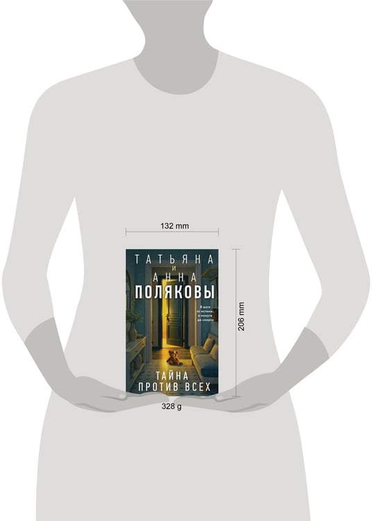 Дополнительное изображение книги «Тайна против всех»