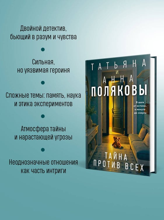 Дополнительное изображение книги «Тайна против всех»