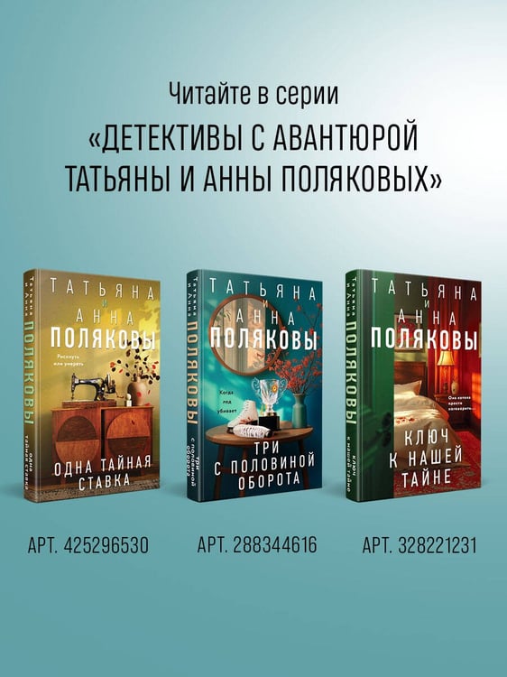 Дополнительное изображение книги «Тайна против всех»