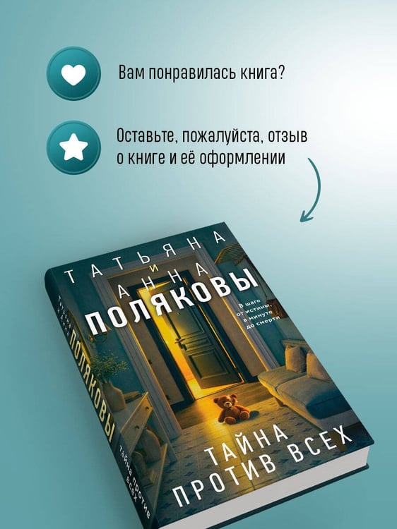 Дополнительное изображение книги «Тайна против всех»