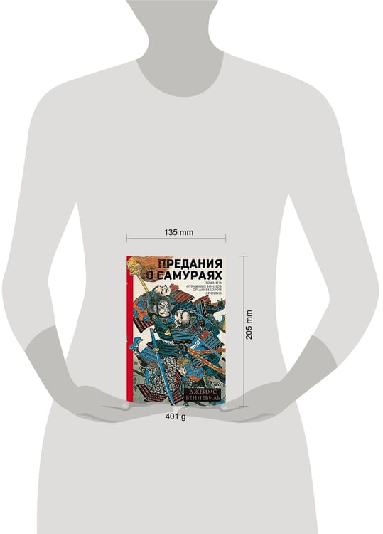 Дополнительное изображение книги «Предания о самураях»
