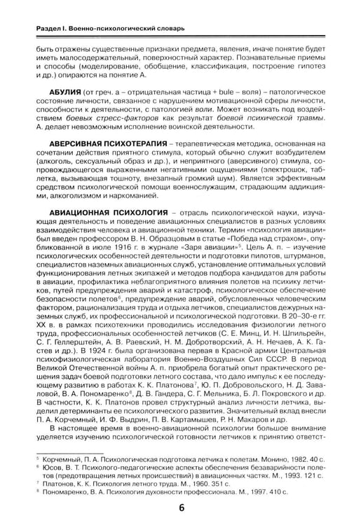 Дополнительное изображение книги «Военная психология. Военно-психологический словарь-справочник. 2-е изд., перераб. и доп»