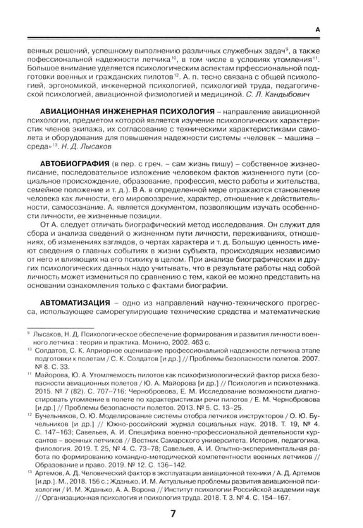 Дополнительное изображение книги «Военная психология. Военно-психологический словарь-справочник. 2-е изд., перераб. и доп»