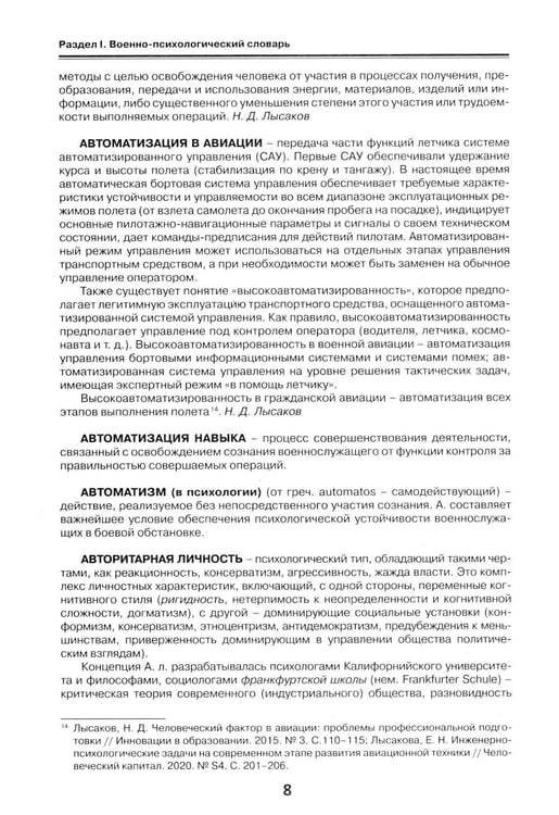 Дополнительное изображение книги «Военная психология. Военно-психологический словарь-справочник. 2-е изд., перераб. и доп»