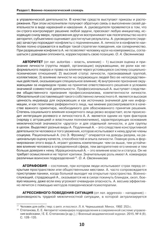 Дополнительное изображение книги «Военная психология. Военно-психологический словарь-справочник. 2-е изд., перераб. и доп»