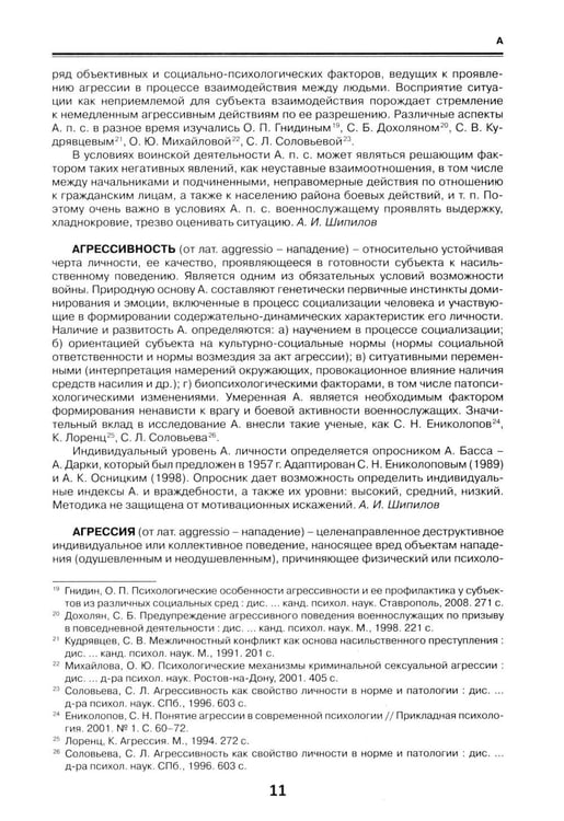 Дополнительное изображение книги «Военная психология. Военно-психологический словарь-справочник. 2-е изд., перераб. и доп»