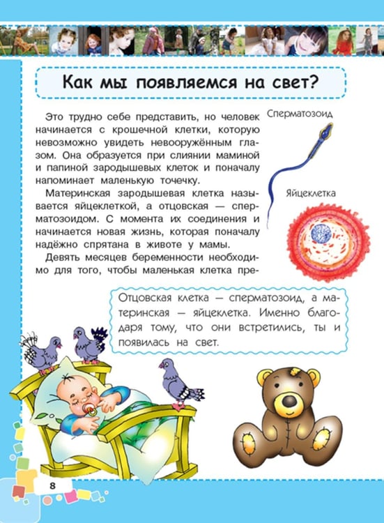 Дополнительное изображение книги «Первая энциклопедия для девочек»