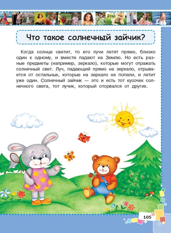Дополнительное изображение книги «Первая энциклопедия для девочек»