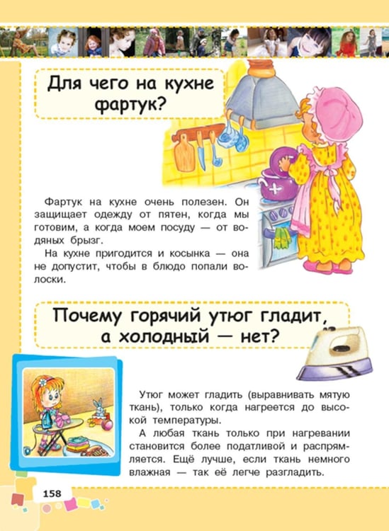 Дополнительное изображение книги «Первая энциклопедия для девочек»