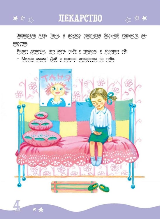 Дополнительное изображение книги «Внеклассное чтение. Уровень 3. 6-8 лет»