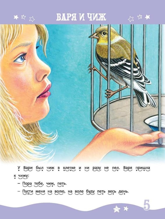 Дополнительное изображение книги «Внеклассное чтение. Уровень 3. 6-8 лет»