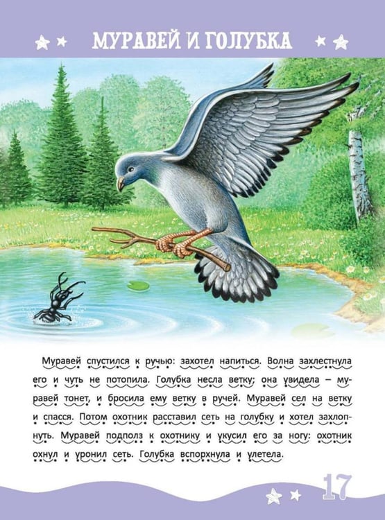 Дополнительное изображение книги «Внеклассное чтение. Уровень 3. 6-8 лет»