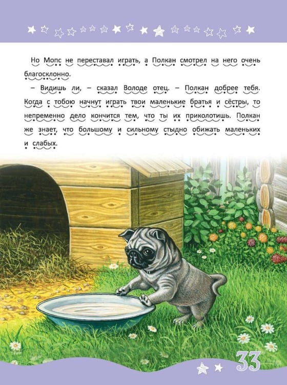 Дополнительное изображение книги «Внеклассное чтение. Уровень 3. 6-8 лет»