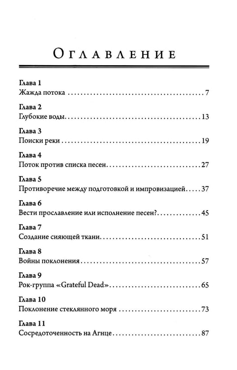Дополнительное изображение книги «В Божьем потоке»