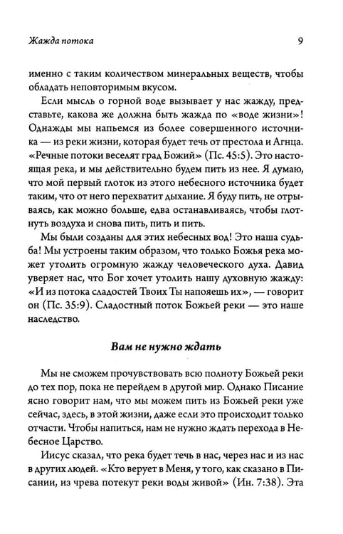 Дополнительное изображение книги «В Божьем потоке»