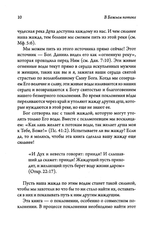 Дополнительное изображение книги «В Божьем потоке»